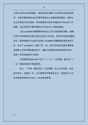 20xx年度環保員工作總結——聚焦煤炭行業綠色轉型實踐